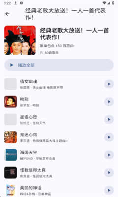 听海音乐app下载