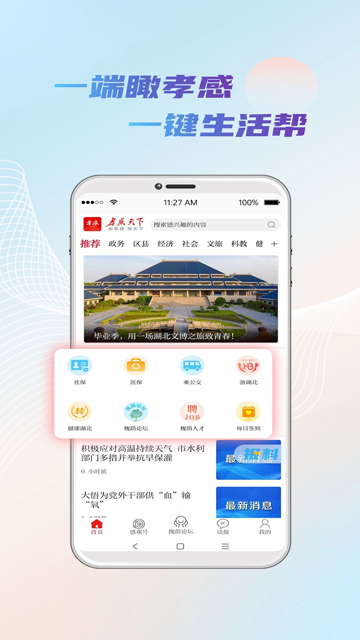 孝感天下app官方下载最新版