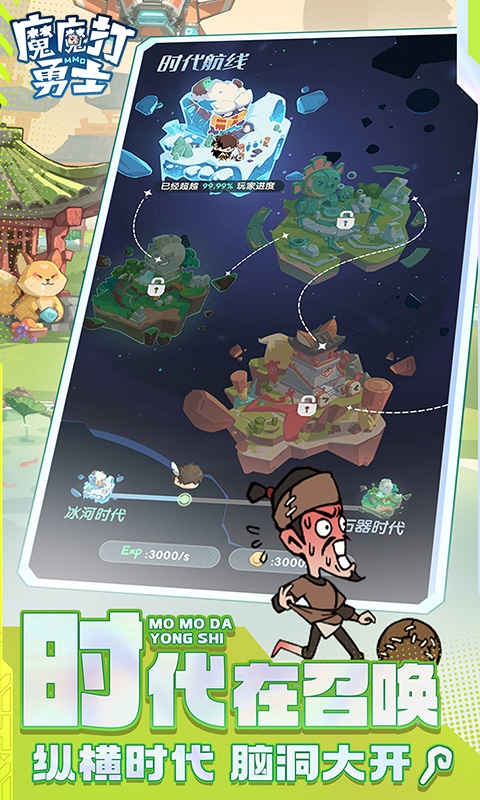 魔魔打勇士手游折扣版