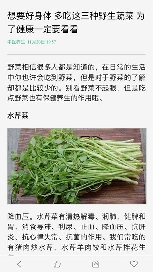 健康养生app下载