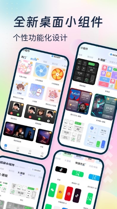 主题小组件大全app
