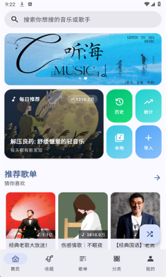 听海音乐app下载