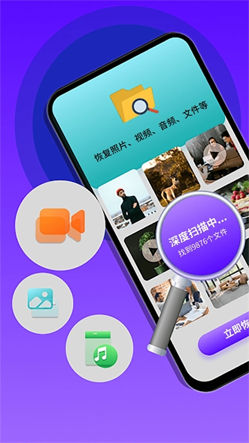 手机数据恢复大师app软件下载