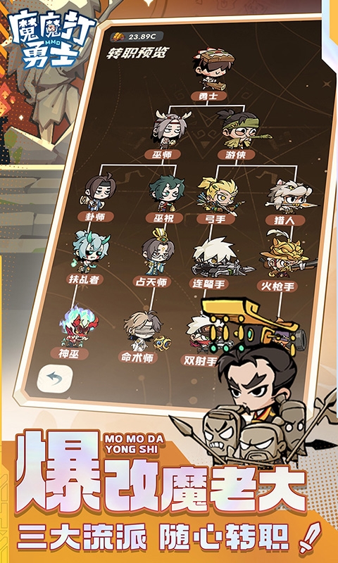 魔魔打勇士手游折扣版