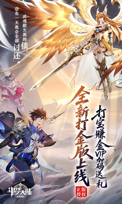 斗罗大陆武魂觉醒手游安卓版