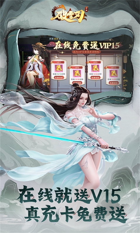 破雪刃手游折扣版