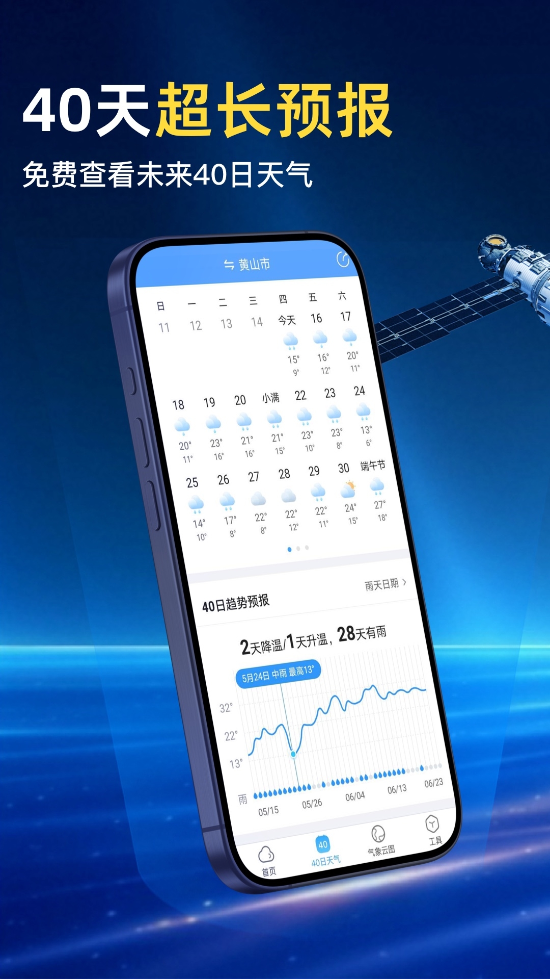 AI天气预报app下载