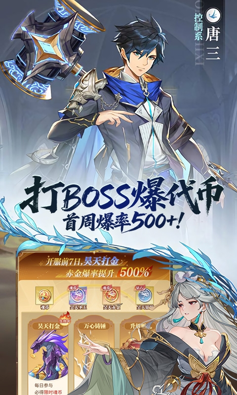 斗罗大陆武魂觉醒手游安卓版