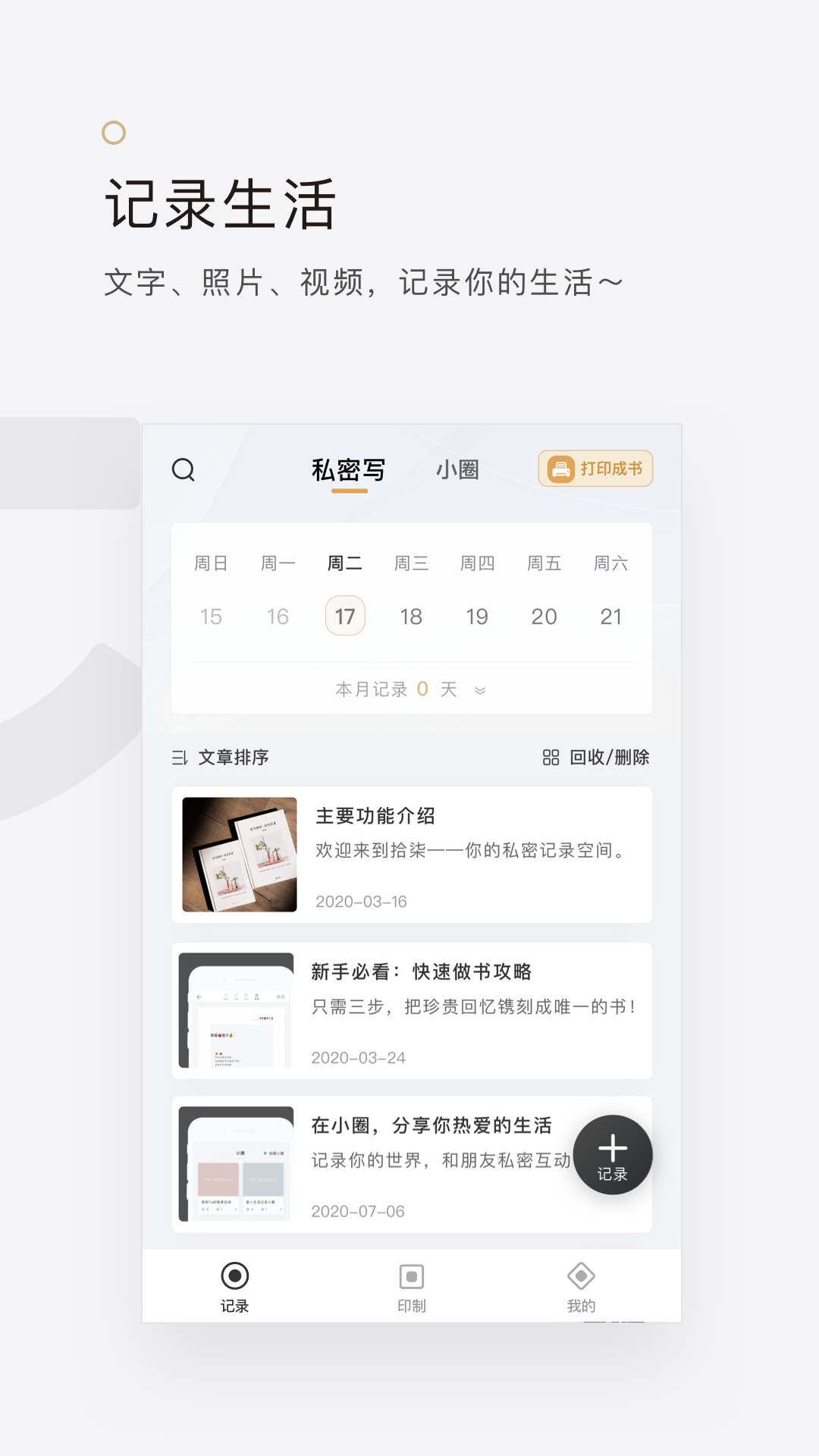 拾柒app官方下载安装最新版本