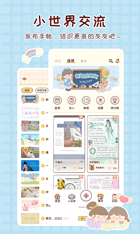 暖暖手账下载安装