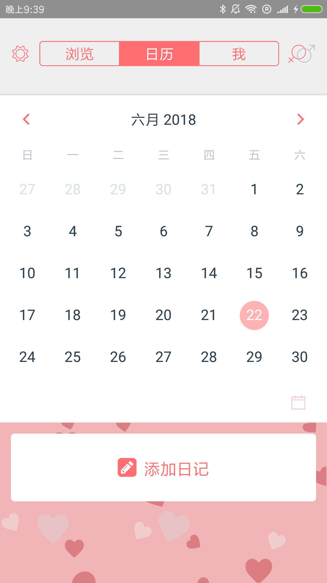 你的日记app下载官网最新版本