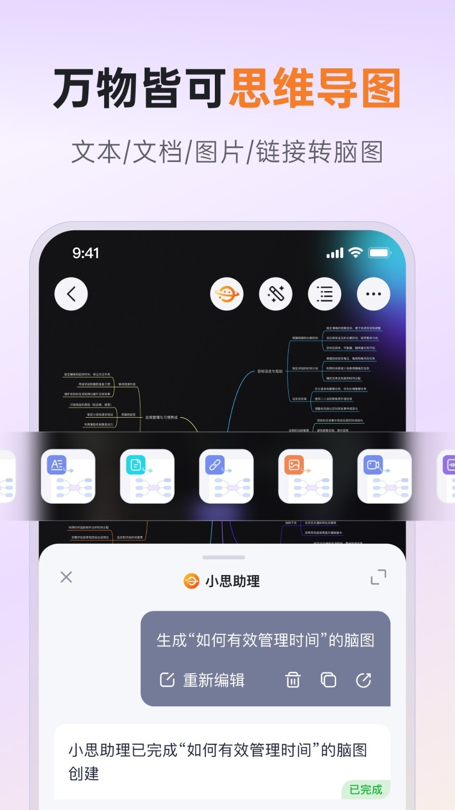 GitMind思乎思维导图app
