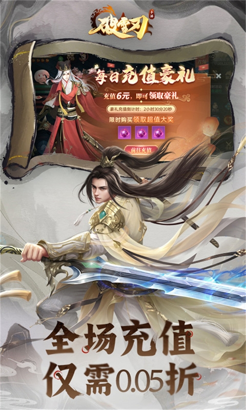 破雪刃手游折扣版