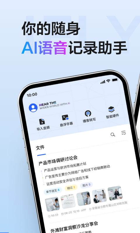 讯飞听见app安卓版