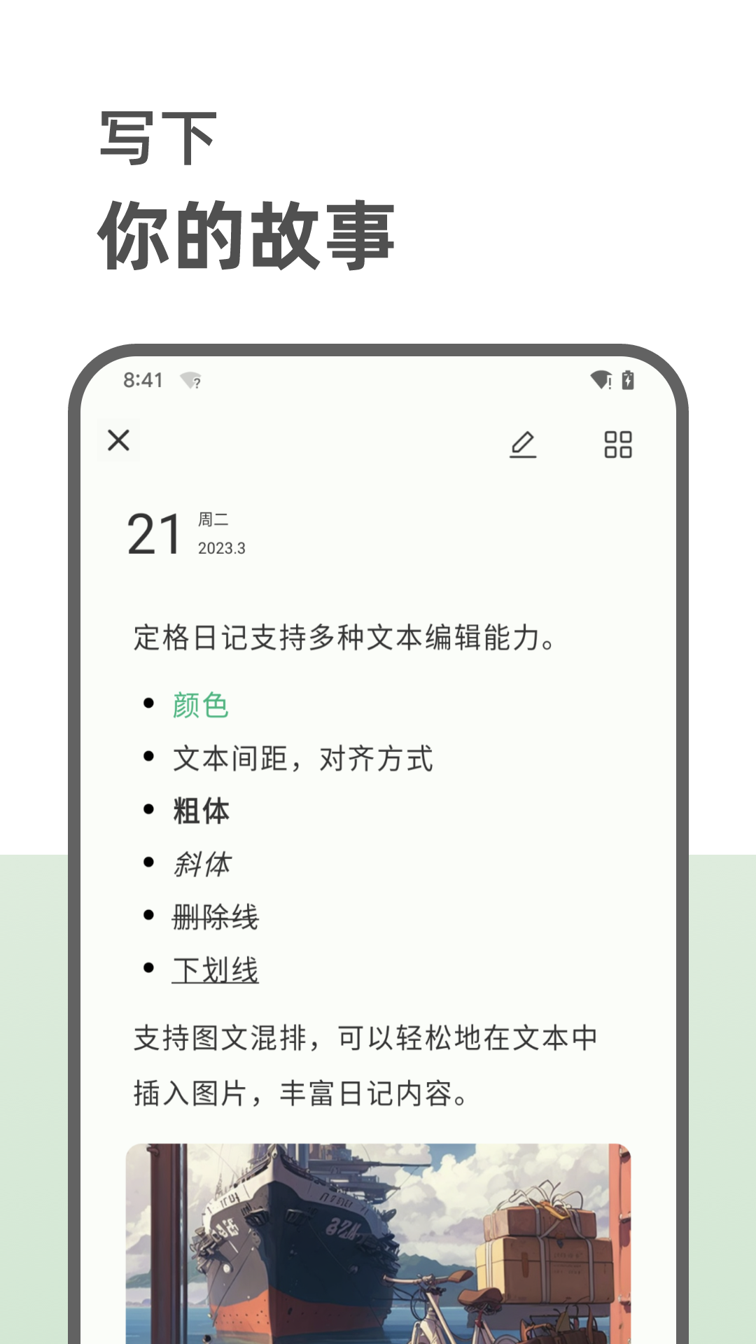 定格日记app下载安装最新版
