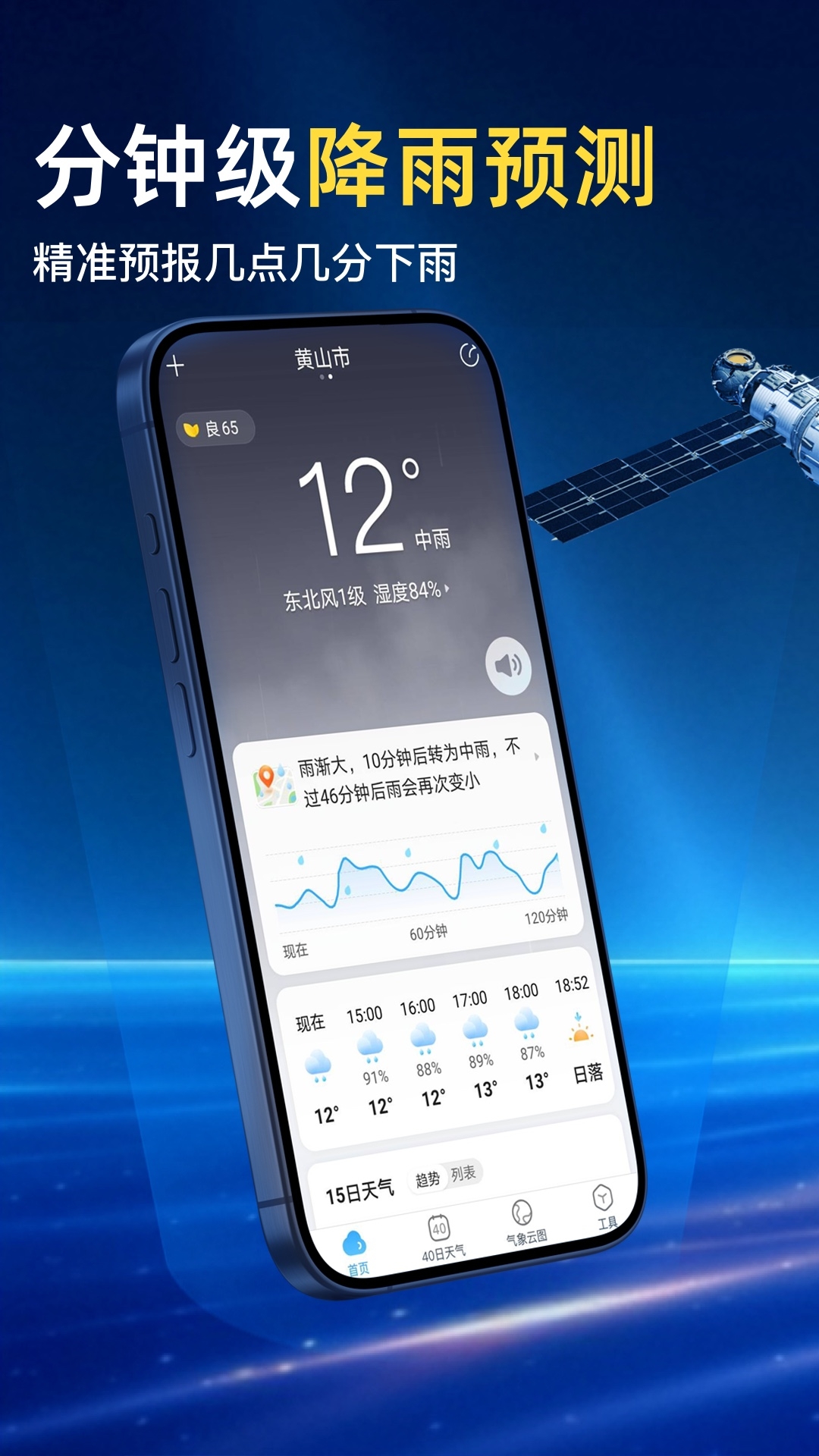 AI天气预报app下载