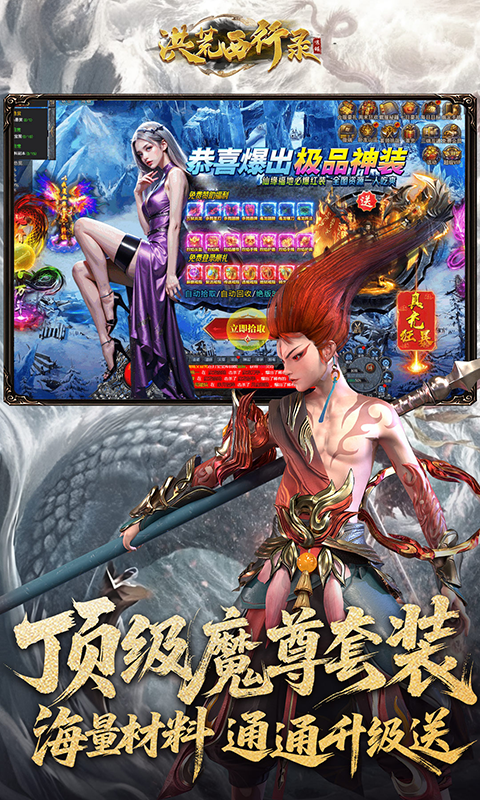 洪荒西行录最新高爆版