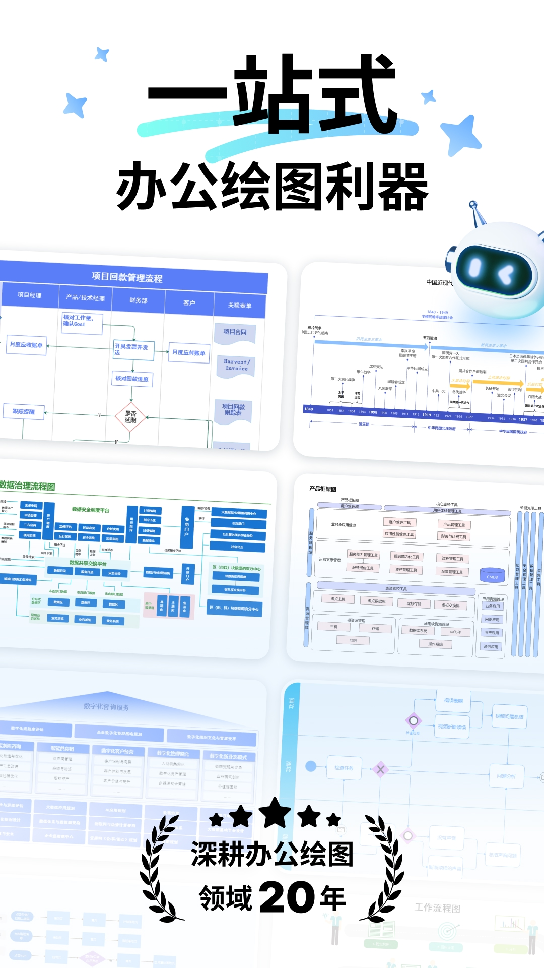 万兴图示app下载