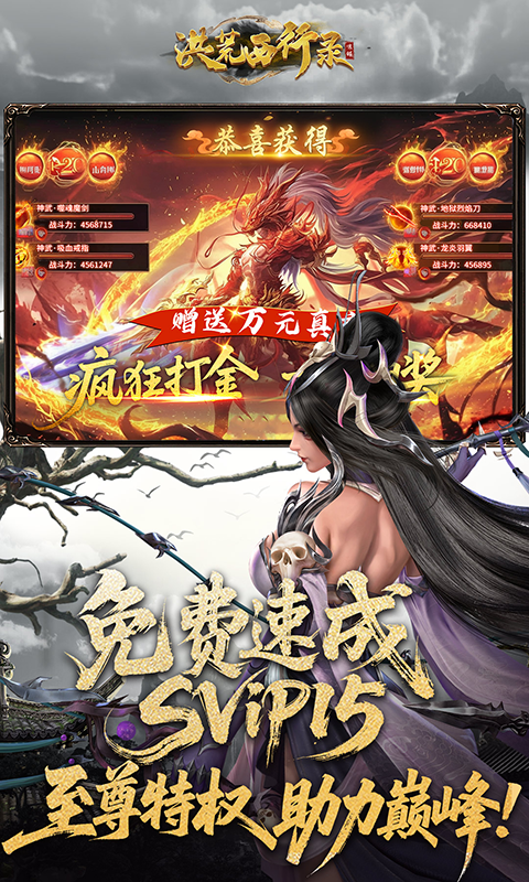 洪荒西行录最新高爆版