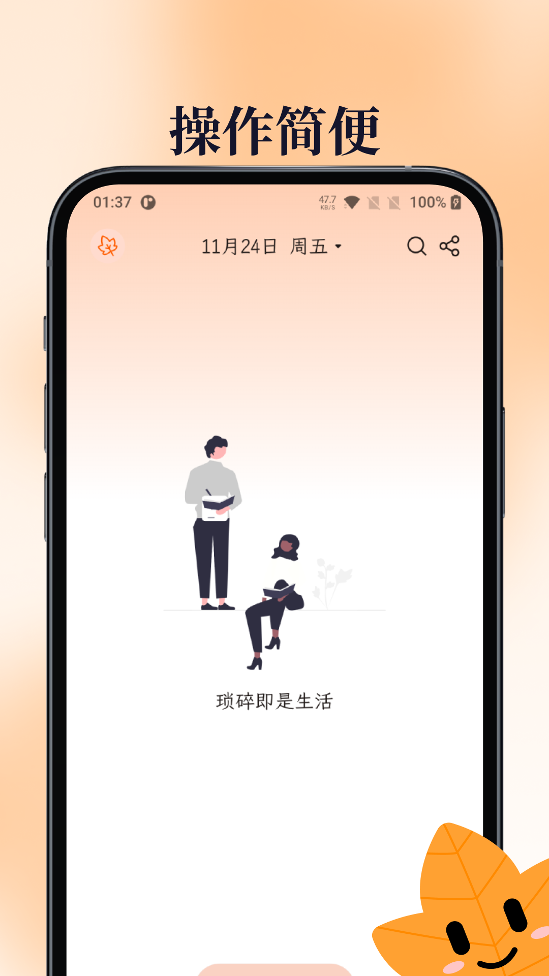 一叶日记app官方版下载安装