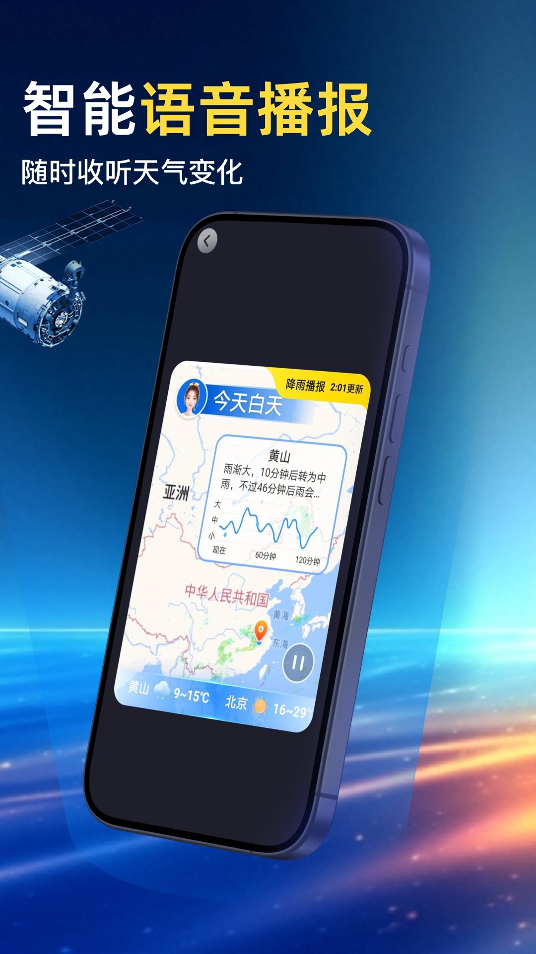 AI天气预报app下载