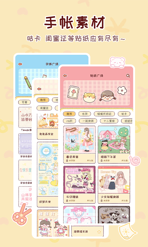 暖暖手账下载安装