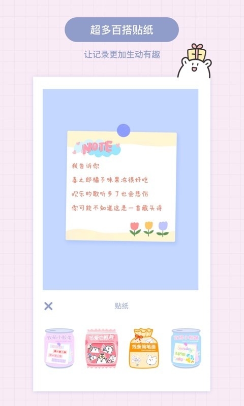 Toxx手账软件下载