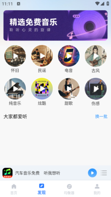 汽车音乐大全app