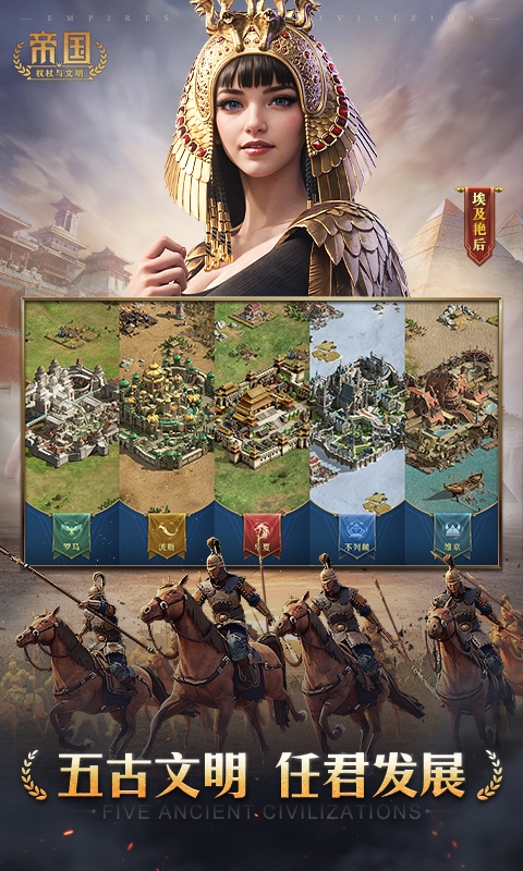帝国权杖与文明手游正版