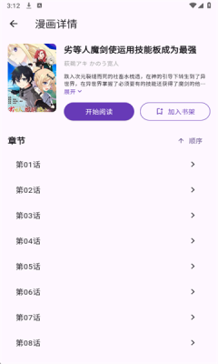 挽离漫画最新版本