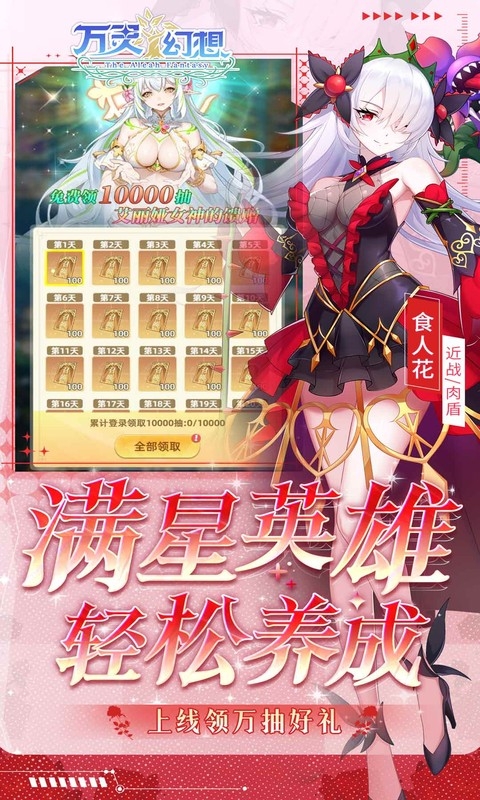 万灵幻想手游变态版