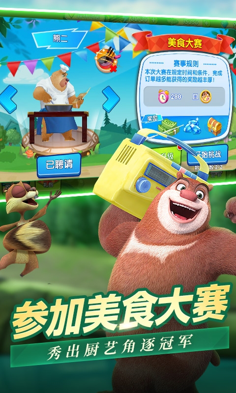 熊出没美食餐厅官方正版