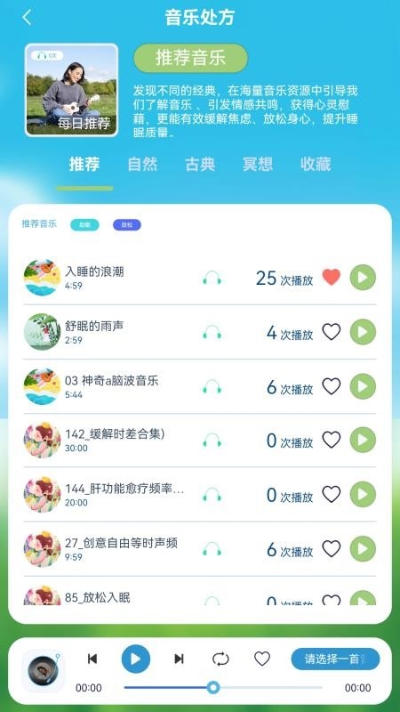 睡眠时代app手机版下载