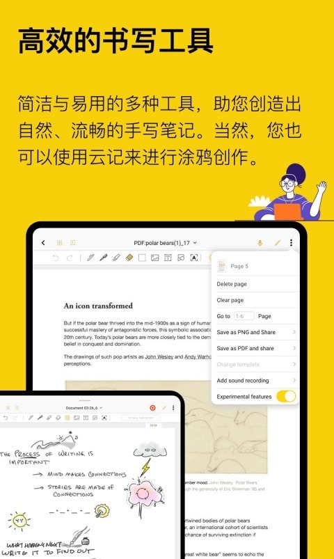 云记笔记官网版
