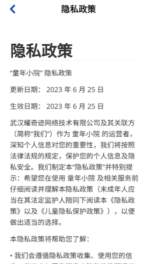 童年小院下载安装