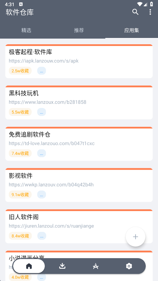 软件仓库官网下载安装手机版