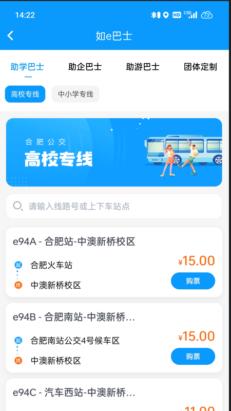 合肥公交app官方版下载