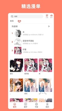 Vomic漫画app下载官方版安装