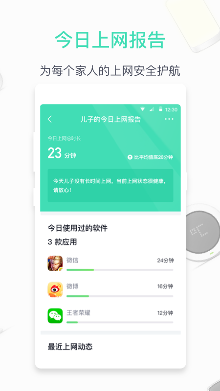 360家庭防火墙app下载官方版