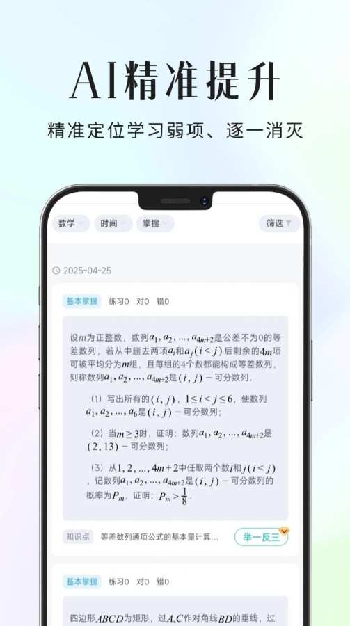 拾光喵错题本下载