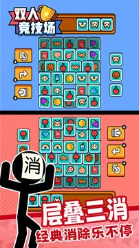 双人竞技场下载正版手游