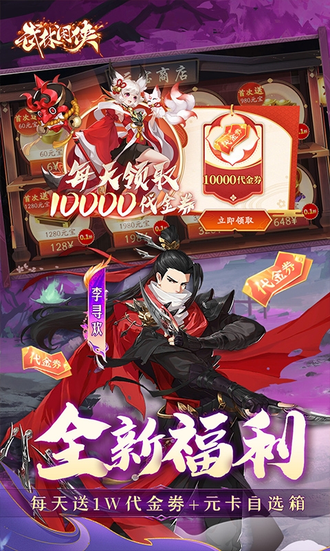 武林闲侠0.05折扣平台版