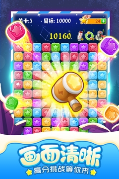 消灭星星全新版手游下载