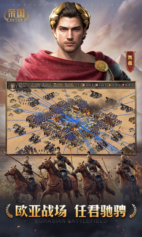 帝国权杖与文明手游正版