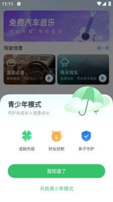 汽车音乐大全app