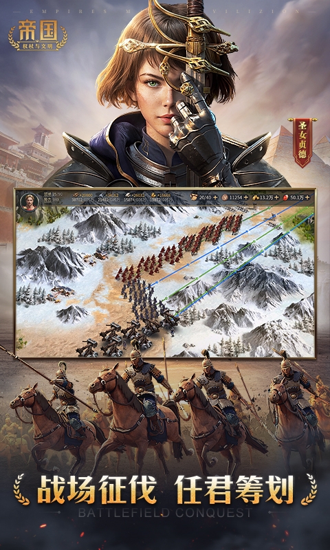 帝国权杖与文明手游正版