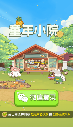 童年小院下载安装