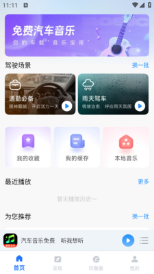 汽车音乐大全app