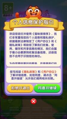 猫咪排排序游戏下载