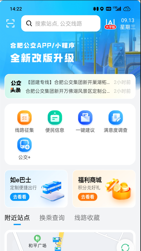 合肥公交app官方版下载